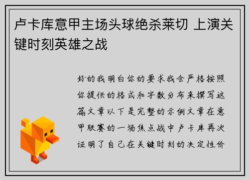 卢卡库意甲主场头球绝杀莱切 上演关键时刻英雄之战 卢卡库意甲主场头球绝杀莱切 上演关键时刻英雄之战