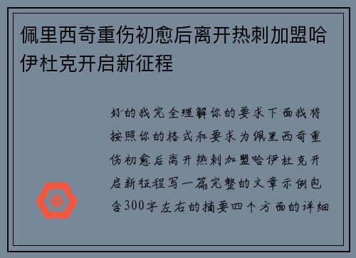 佩里西奇重伤初愈后离开热刺加盟哈伊杜克开启新征程 佩里西奇重伤初愈后离开热刺加盟哈伊杜克开启新征程