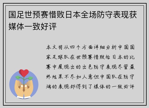 国足世预赛惜败日本全场防守表现获媒体一致好评 国足世预赛惜败日本全场防守表现获媒体一致好评