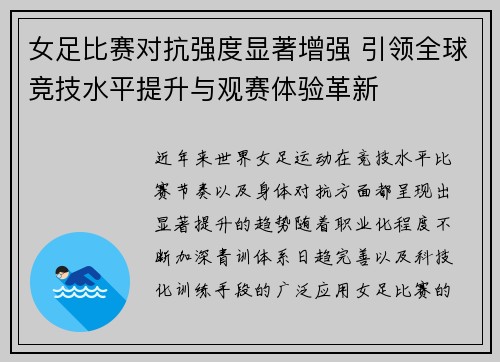 女足比赛对抗强度显著增强 引领全球竞技水平提升与观赛体验革新 女足比赛对抗强度显著增强 引领全球竞技水平提升与观赛体验革新
