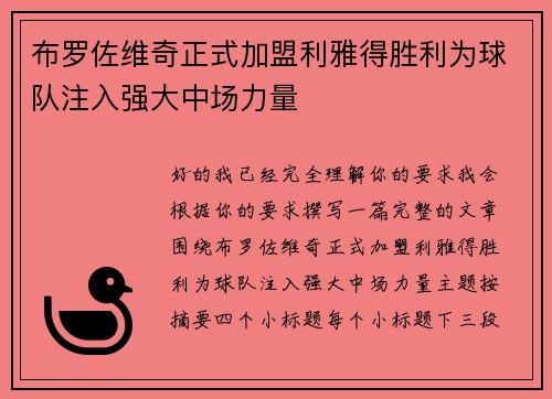 布罗佐维奇正式加盟利雅得胜利为球队注入强大中场力量 布罗佐维奇正式加盟利雅得胜利为球队注入强大中场力量