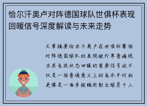 恰尔汗奥卢对阵德国球队世俱杯表现回暖信号深度解读与未来走势 恰尔汗奥卢对阵德国球队世俱杯表现回暖信号深度解读与未来走势