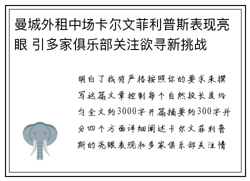 曼城外租中场卡尔文菲利普斯表现亮眼 引多家俱乐部关注欲寻新挑战 曼城外租中场卡尔文菲利普斯表现亮眼 引多家俱乐部关注欲寻新挑战