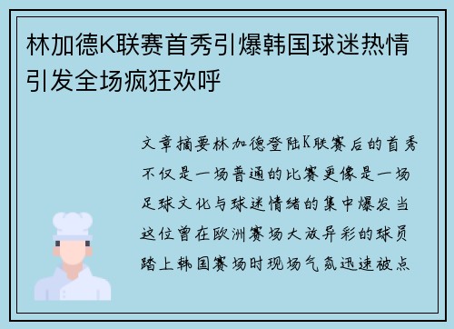 林加德K联赛首秀引爆韩国球迷热情 引发全场疯狂欢呼 林加德K联赛首秀引爆韩国球迷热情 引发全场疯狂欢呼