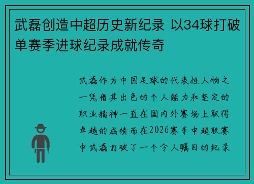 武磊创造中超历史新纪录 以34球打破单赛季进球纪录成就传奇 武磊创造中超历史新纪录 以34球打破单赛季进球纪录成就传奇