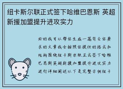 纽卡斯尔联正式签下哈维巴恩斯 英超新援加盟提升进攻实力 纽卡斯尔联正式签下哈维巴恩斯 英超新援加盟提升进攻实力