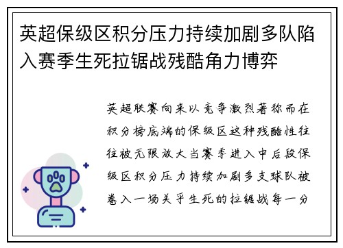 英超保级区积分压力持续加剧多队陷入赛季生死拉锯战残酷角力博弈 英超保级区积分压力持续加剧多队陷入赛季生死拉锯战残酷角力博弈