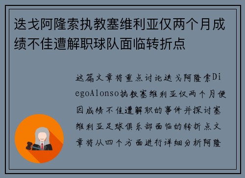 迭戈阿隆索执教塞维利亚仅两个月成绩不佳遭解职球队面临转折点 迭戈阿隆索执教塞维利亚仅两个月成绩不佳遭解职球队面临转折点
